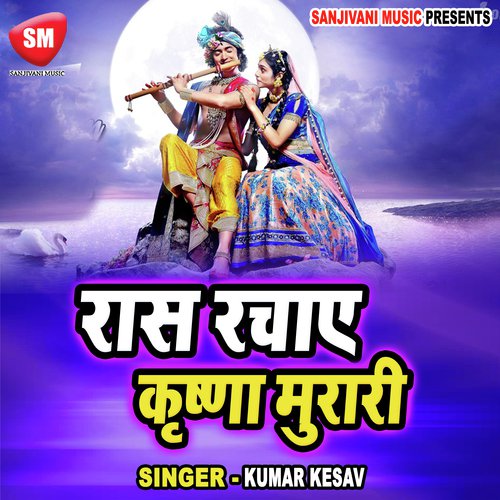 Bich Bhawar Me - Kumar Kesav