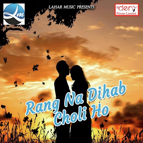 Bhatar Choli Farat Ba Ho - Various Artists