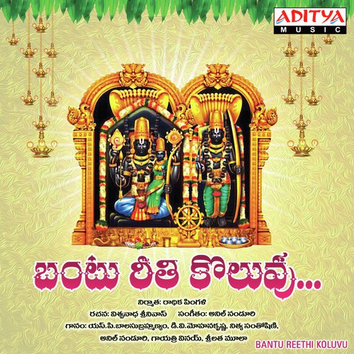 Dayachoopa Raava - Anil Nanduri
