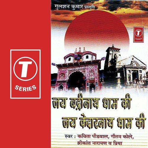 Badrikedar Mukti Ke - Bhushan Dua