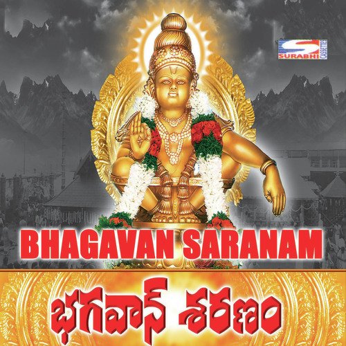 O Swamy Ayyappa - Ramu