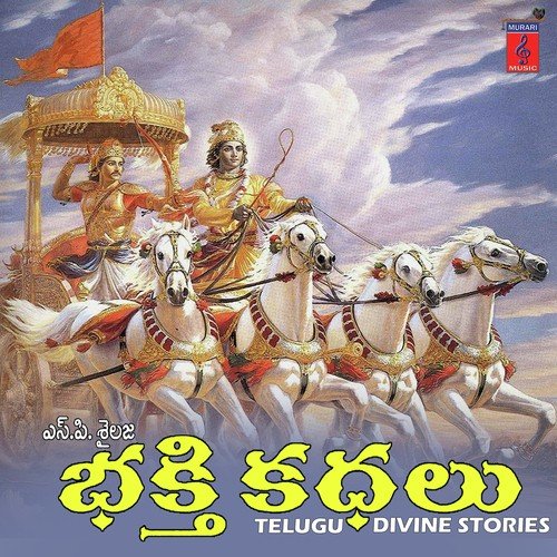 Markandeya Katha - S.P. Sailaja