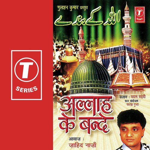 Arshe Aazam Ka Jeena - Jahid Naza, Rajesh Gupta