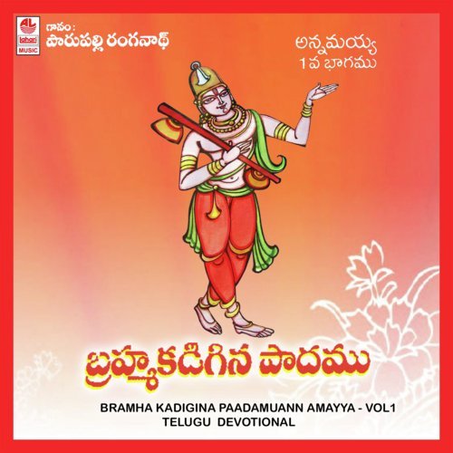 Indariki Abhayambu - Parupalli Sri Ranganth