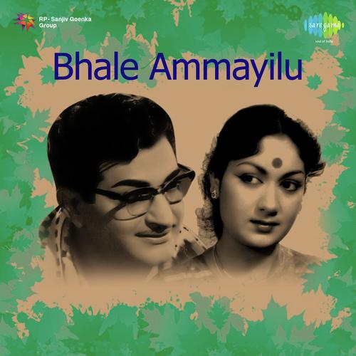 Madhi Uyyala Loge - S. Rajeswara Rao, S. Hanumantha Rao