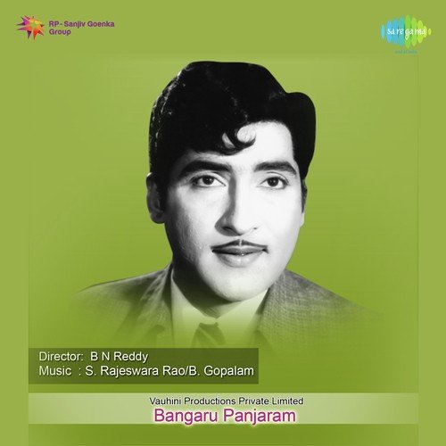 Padamule Chalu Rama - S. Rajeswara Rao, B. Gopalam