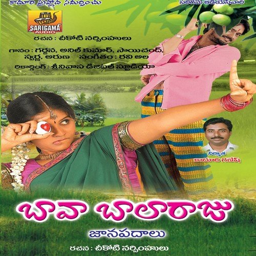 Sye Re Sye - Anil Kumar, Garjana, Rama Devi