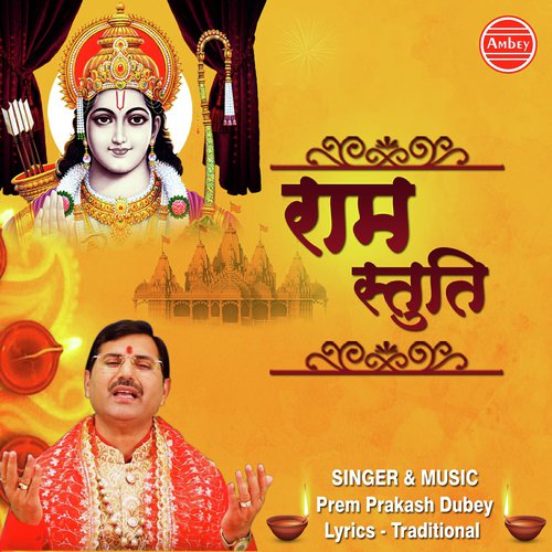Shri Ram Chandra Kripalu Bhajman - Prem Prakash Dubey