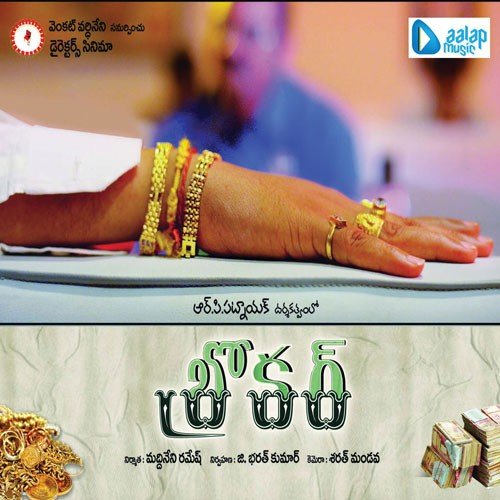 Purudu Posthey Lancham - R.P. Patnaik