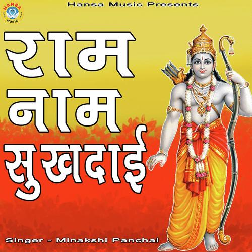 Ram Naam Sukhdai - Minakshi Panchal