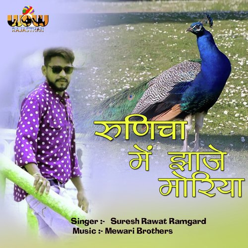 Runicha Me Jhaje Morya - Suresh Rawat Ramgard