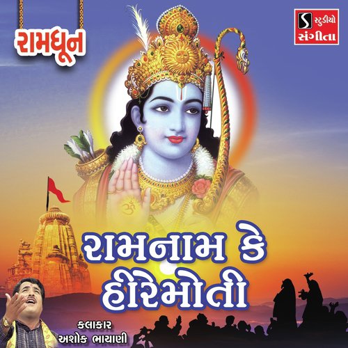 Ram Nam Ke Hire Moti - Ashok Bhayani