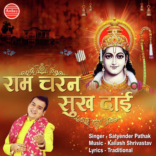Ram Charan Sukh Dai - Satyender Pathak