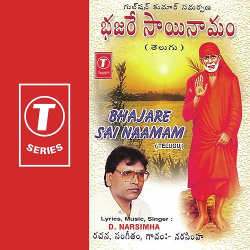 Dasharatha Nandana - D. Narasimha