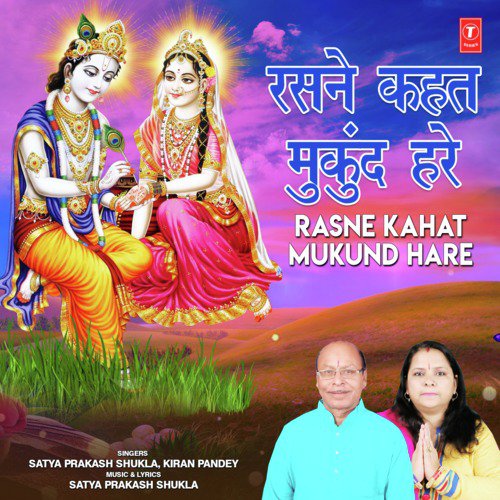 Rasne Kahat Mukund Hare - Kiran Pandey, Satya Prakash Shukla