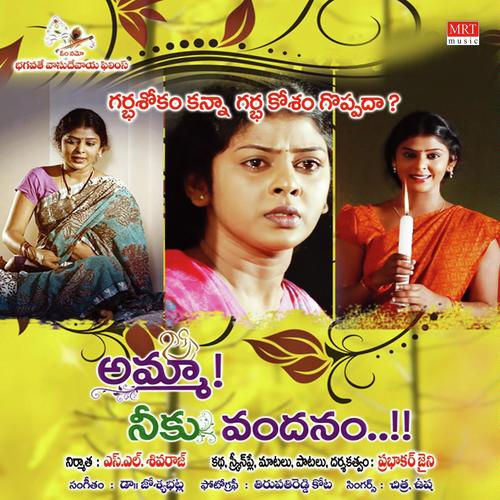 Amma Neeku Vandanam - Dr Joshya Bhatla