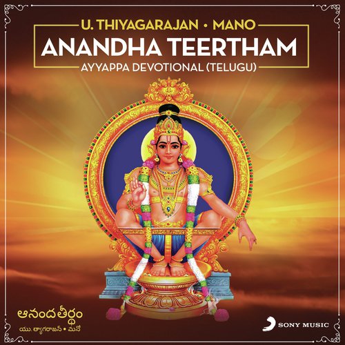 Neeve Naadhaivam - U. Thiyagarajan, Mano