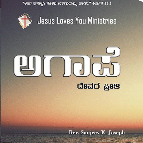 Yesu Raja Ninna Naama - Rev. Sanjeev K Joseph