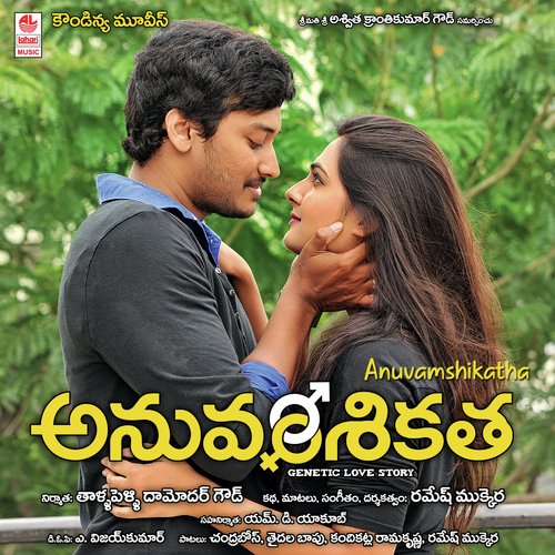 Gudili Gantalu - Ramesh Mukkera