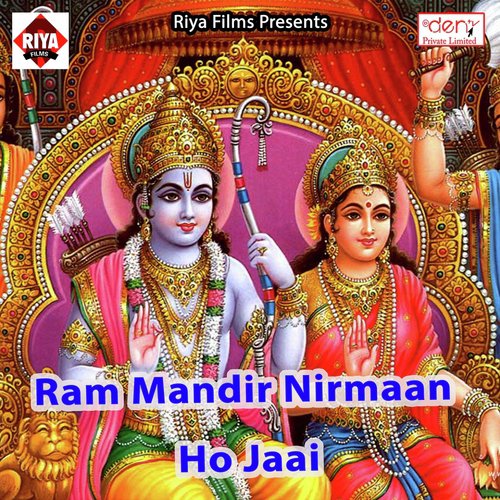 Ram Mandir Ban Gail - Various Artists