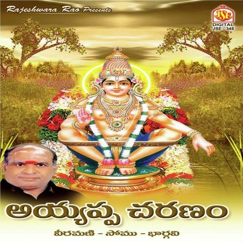 Ayyappa Saranam - Various Artists