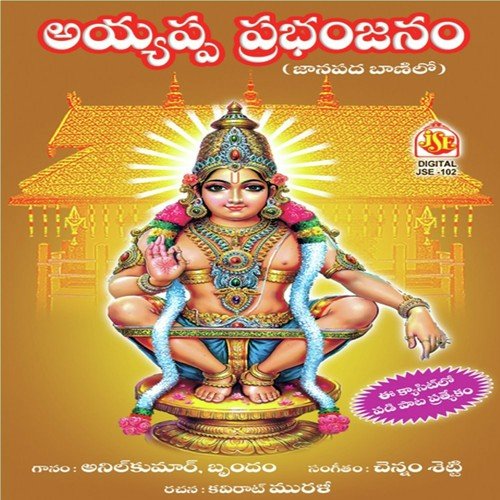 Ayyappa Saranam - Various Artists