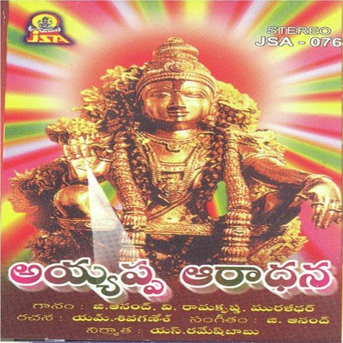 Ayyappa - Various Artists