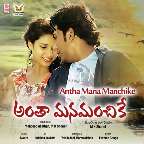 Merupu Geesina Bommala - Swara