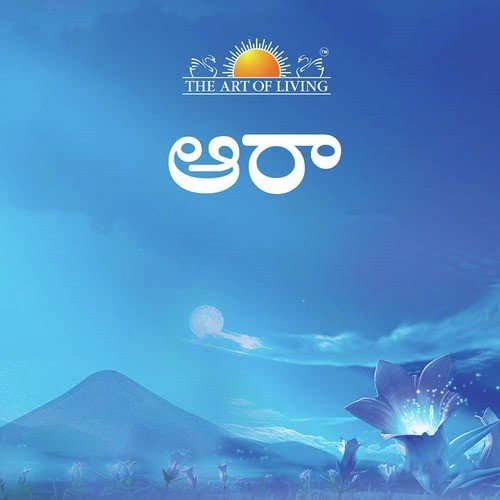 Aura - Gurudev Sri Sri Ravi Shankar