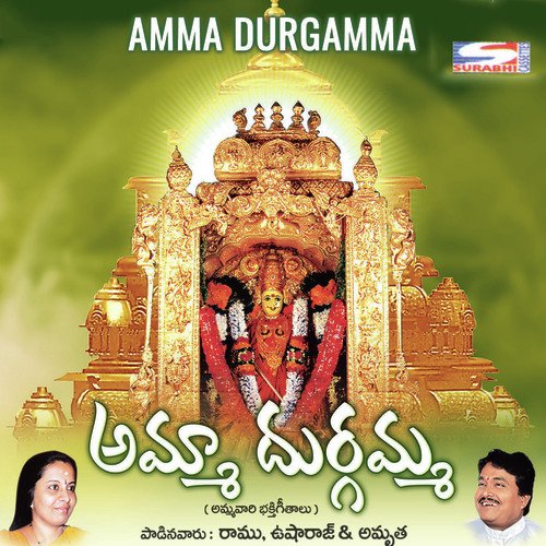 Amma Durgamma - Ramu, Kusuma, Sunitha Upadrashta
