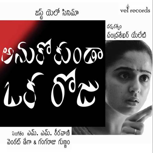 Evaraina Chustuntara - M. M. Keeravani