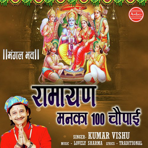 Mangal Bhawan Amangal Haari - Kumar Vishu