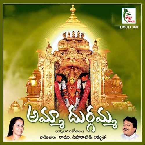 Dasara Vachindi - Usharaj, Ramu, Amrutha