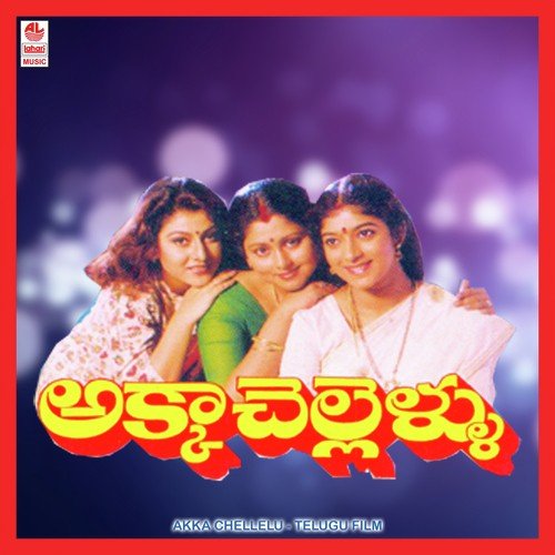 Akka Chellelu (Full Length Audio Cinema) - Sri