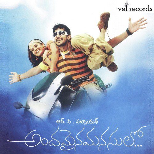 Andala Chandamama - R.P. Patnaik