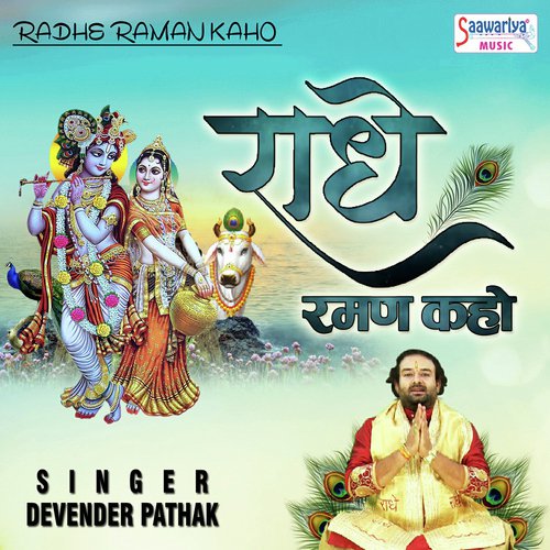 Radhe Raman Kaho - Devender Pathak