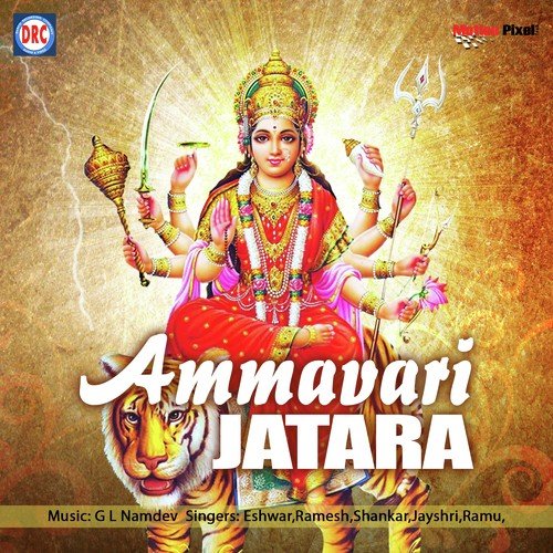 Ammavari Jatra Ante - Various Artists