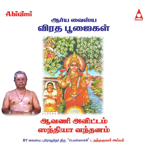 Avani Avittam - Vaishya Progithar Nandhakumar Ayyar