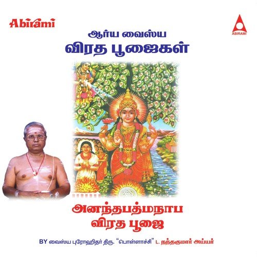 Anantha Padmanaba Poojai - Vaishya Progithar Nandhakumar Ayyar