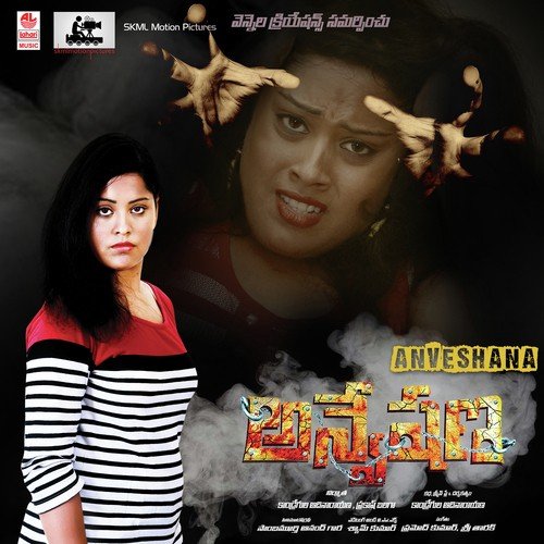 Anveshana - Pramod Kumar, Sri Tarak