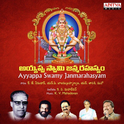 Poornachandrudu - K. V. Mahadevan