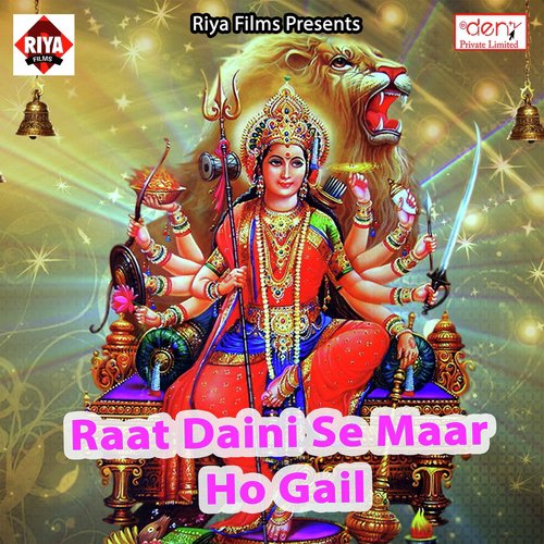 Daini Gajab Pitail Biya - Various Artists