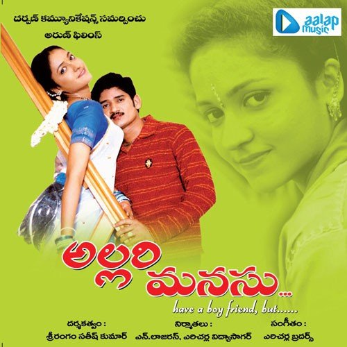 Kontha Mandi Kurrallu - Elicharla Brothers