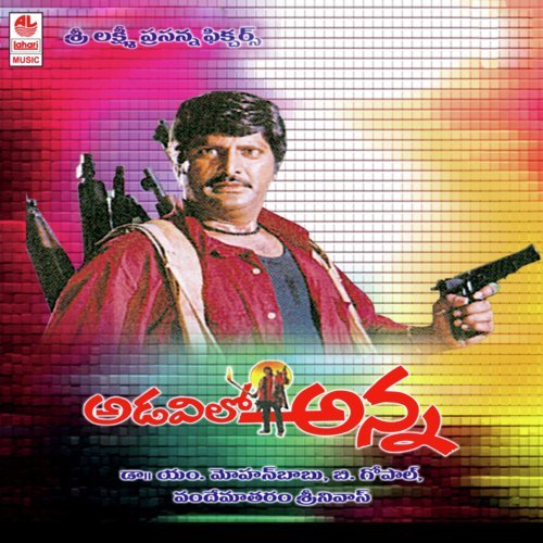 Baredu Tupaki Patti - Vandemataram Srinivas