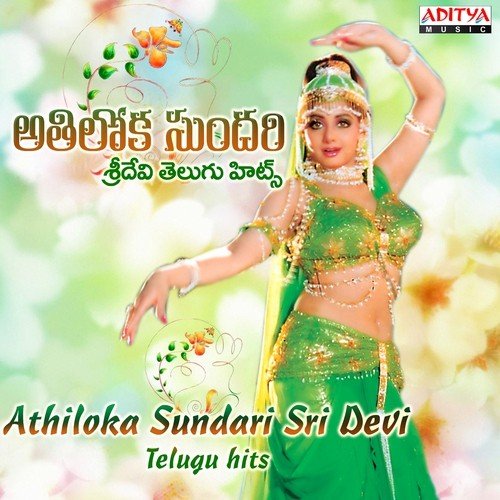 Abbanee (From Jagadekaveerudu Athiloka Sundari) - Various Artists