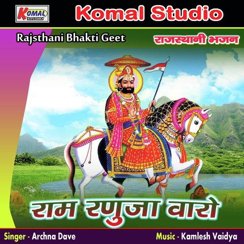 Harji Bhati Hel Deve - Archna Dave
