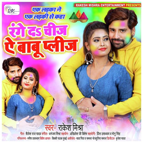 Range Da Cheej Ae Babu Please - Rakesh Mishra