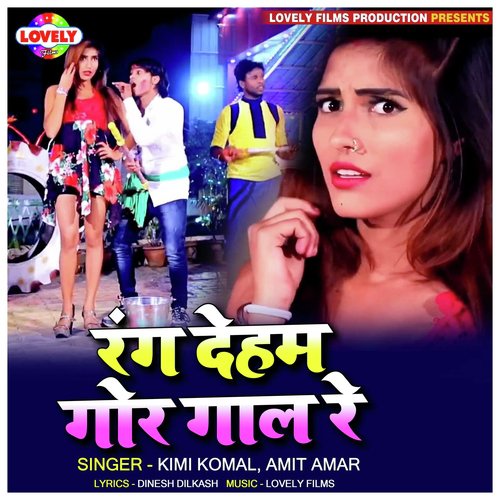 Rang Deham Gor Gal Re - Kimi Komal, Amit Amar