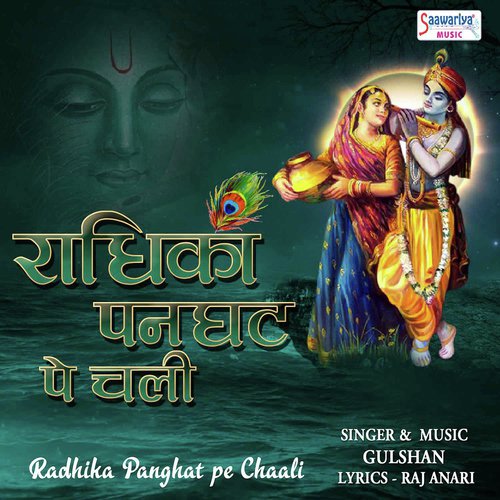 Radhika Panghat pe Chaali - Gulshan