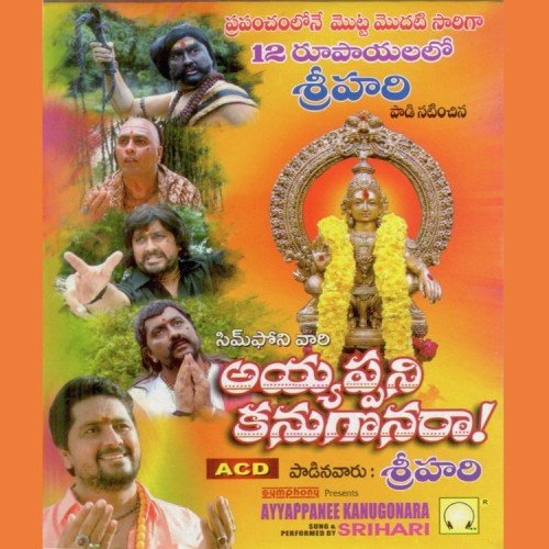 Karthigamu Mala - Srihari